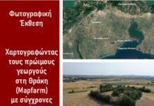 Φωτογραφική έκθεση για τους… αρχαίους γεωργούς της Θράκης στο Μουσείο Αβδήρων