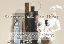 «Σκιογράφημα μιας πόλης»: Νέα έκθεση γλυπτών σκιάς του Τριαντάφυλλου Βαΐτση στην Ξάνθη