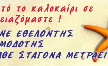 Το πρόγραμμα εθελοντικών αιμοδοσιών του Συλλόγου Εθελ. Αιμοδοτών Ξάνθης «Αγάπη»