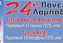 Την Παρασκευή η τελετή αφής φλόγας της «Αγάπης» στην Ξάνθη για την 24η Λαμπαδηδρομία Εθελ. Αιμοδοτών