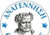 Συνεχίζουν με την «φανέλα» της Αναγέννησης Θαλασσιάς οι Α. και Δ. Κοτζακελίνης, Αγαπητός και Βασιλειάδης