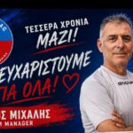 «Τέλος» στην συνεργασία του Α.Ο Βιστωνίδας με τον team manager Μιχ. Ντάκο