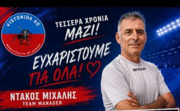 «Τέλος» στην συνεργασία του Α.Ο Βιστωνίδας με τον team manager Μιχ. Ντάκο