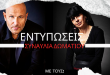 Συναυλία Δωματίου στην οικεία «Χατζιδάκι» με δωρεάν είσοδο