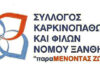 Ανοιχτή δράση για την ενημέρωση και πρόληψη κατά του καρκίνου του δέρματος