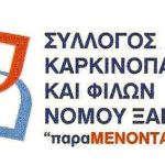 Ανοιχτή δράση για την ενημέρωση και πρόληψη κατά του καρκίνου του δέρματος