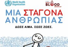 Εθελοντική αιμοδοσία την Κυριακή στο Δημαρχείο Ξάνθης