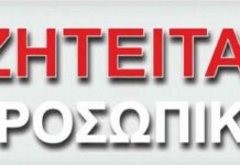Ζητούνται υπάλληλοι εξυπηρέτησης