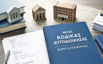 Νερό, πολεοδομίες και οικονομικοί πόροι στα «αγκάθια» του νέου Κώδικα Τοπικής Αυτοδιοίκησης