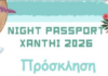 Προσκλητήριο του Εμπορικού Συλλόγου Ξάνθης για το «Night Passport»