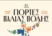 Αυτό είναι το φετινό πρόγραμμα των Γιορτών Παλιάς Πόλης