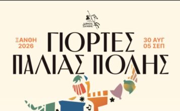 Αυτό είναι το φετινό πρόγραμμα των Γιορτών Παλιάς Πόλης