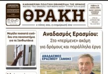 Πρωτοσέλιδο ΘΡΑΚΗΣ (25/7)