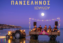 Πανσέληνος μετά μουσικής και φαγητού στην παραλία Μάνδρας