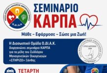 Σεμινάριο ΚΑΡΠΑ για τα μέλη του Συλλόγου Μονογονεϊκών Οικογενειών «ΣΤΗΡΙΖΩ» Ξάνθης