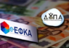 Ο «χάρτης» των πληρωμών από e-ΕΦΚΑ και ΔΥΠΑ για την περίοδο 27 έως 31 Ιουλίου