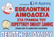 Απογευματινή εθελ. αιμοδοσία στα γραφεία του ΧΟΞ