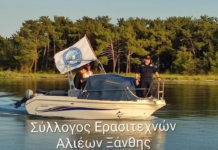 Ομάδα έρευνας και διάσωσης στην θάλασσα με συμμετοχή εθελοντών ερασιτεχνών ψαράδων της Ξάνθης