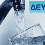 Σημαντική ενημέρωση απο την ΔΕΥΑ Ξάνθης για τις ληξιπρόθεσμες οφειλές