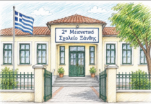 Απαίτηση του Διδασκαλικού Συλλόγου για την αιτιολόγηση υποβάθμισης του 2ου Μειον. Δημοτ. Σχολείου Ξάνθης