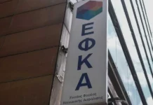 Τι πληρώνουν ΔΥΠΑ και ΕΦΚΑ την επόμενη εβδομάδα