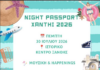 Τέλη Ιουλίου το «Night Passport Xanthi» του Εμπορικού Συλλόγου Ξάνθης