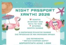 Κάλεσμα του Εμπορικού Συλλόγου Ξάνθης, για το «Night Passport Xanthi 2026»