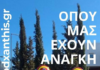 Θερινή ενημέρωση από την ΕΟΔ Ξάνθης