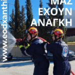 Θερινή ενημέρωση από την ΕΟΔ Ξάνθης