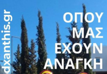 Θερινή ενημέρωση από την ΕΟΔ Ξάνθης
