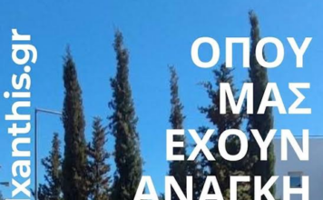 Θερινή ενημέρωση από την ΕΟΔ Ξάνθης