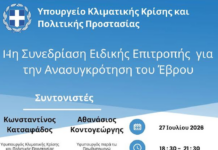 Την Δευτέρα η συνεδρίαση της Ειδ. Επιτροπής για την Ανασυγκρότηση του Έβρου