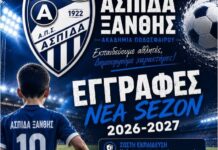 Ξεκινούν και οι εγγραφές στην Ακαδημία της Ασπίδας