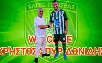 Μεταγραφή… «βόμβα» στην Ελπίδα Γενισέας με την απόκτηση του Σπυριδωνίδη