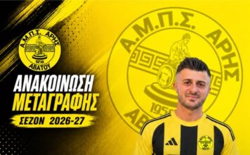 Επιστρέφει ο Βασιλειάδης στον Άρη Αβάτου