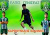 Συνεχίζει στο ρόστερ της Ελπίδας Γενισέας, ο Καρβουνίδης