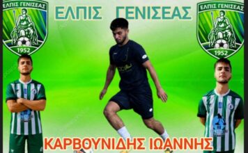 Συνεχίζει στο ρόστερ της Ελπίδας Γενισέας, ο Καρβουνίδης