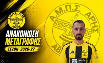 Επιστρέφει στον Άρη Αβάτου ο Ντανατσίδης