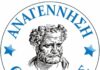 Ο Χατζημωυσιάδης, ο Γενικός Αρχηγός της «Αναγέννησης» – Στην Θαλασσιά και ο Καλογερόπουλος
