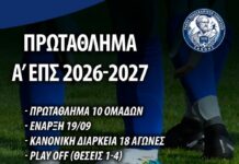Στις 19/9 η έναρξη του Πρωταθλήματος της Α’ ΕΠΣ Ξάνθης, για την νέα σεζόν