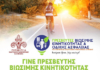 Γίνε και εσύ Πρεσβευτής Βιώσιμης Κινητικότητας και Οδικής Ασφάλειας της ΠΑΜΘ