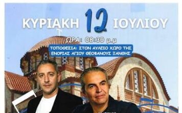 Πανηγυρίζει το παρεκκλήσι Αγ. Παϊσίου στον Ι. Ναό Αγ. Θεοφάνους