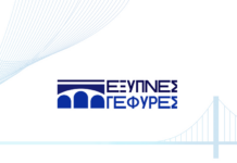 Οι «έξυπνες γέφυρες» από το ΤΕΕ Θράκης στην Κομοτηνή