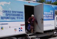 Συνεργασία του Δήμου Τοπείρου με τις Κινητές Ομάδες Υγείας του ΕΟΔΥ