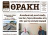 Το πρωτοσέλιδο της ΘΡΑΚΗΣ (16/7)