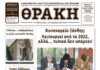 Πρωτοσέλιδο ΘΡΑΚΗΣ (17/7)