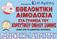 Αυγουστιάτικη εθελοντική αιμοδοσία στον χώρο του ΧΟΞ
