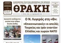 Πρωτοσέλιδο ΘΡΑΚΗΣ (25/8)