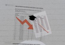Ελάχιστη Βάση Εισαγωγής: Έξι χρόνια μετά, τι πραγματικά άλλαξε στην Τριτοβάθμια Εκπαίδευση;