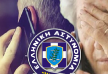 Νέα τηλεφωνική απάτη-“παγίδα”: Παριστάνουν την Αστυνομία με ηχογραφημένο μήνυμα
